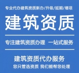 承接全国住建部部级资质升级，建筑资质升级，总包二升一、乙升甲