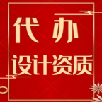 湖北电力行业工程设计资质代办,送变电工程乙级资质代办