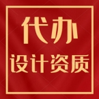 承接湖北建筑装饰工程设计专项乙级资质代办