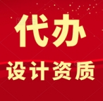 承接湖北建筑智能化系统设计专项乙级资质代办