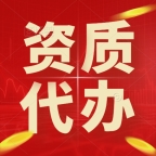 湖北风景园林工程设计专项乙级资质代办