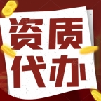 承接湖北岩土工程设计乙级资质代办