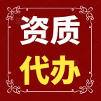 承接湖北水文地质勘察乙级资质代办,资质增项