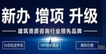 长春市总承包二级升一级全程代办高效有保障