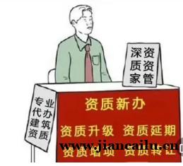 河南省鹤壁市总承包二级资质升一级资质升级代办 河南省鹤壁市总承包二级资质升一级资质升级代办