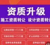 专业代办湖北鄂州市总承包二级资质升一级资质升级代办