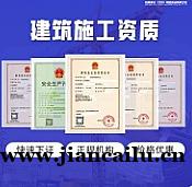 办理湖南岳阳总承包资质,找专业代办就对了! 办理湖南岳阳总承包资质,找专业代办就对了!