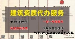湖南湘西总承包资质代办找我们!靠谱高效不折腾! 湖南湘西总承包资质代办找我们!靠谱高效不折腾!