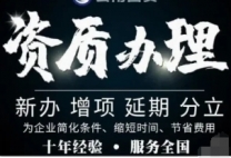 江西景德镇专业代办总承包资质，透明报价无套路！