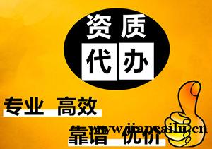 云南曲靖总承包资质代办找我们,少花冤枉钱快人一步! 云南曲靖总承包资质代办找我们,少花冤枉钱快人一步!