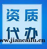 专业代办专人跟踪丰台区施工资质一级二级资质延续 专业代办专人跟踪丰台区施工资质一级二级资质延续