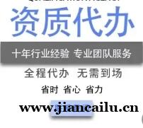 浦东新区总承包资质延期,专业代办多年经验,承接业务通过率高 浦东新区总承包资质延期,专业代办多年经验,承接业务通过率高