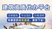 承接云南昆明总承包资质代办，通过率高，少走弯路！
