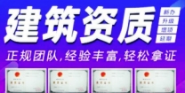 云南昆明建筑资质增项代办|总承包、专业承包、劳务资质增项