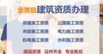 石景山区总承包资质延期，承接代办业务，资源整合效率领先