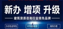 大兴区一级二级资质延续，专业代办全流程电子化申报