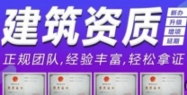 长宁区总承包资质延期，全程托管，专业代办，承接资质延期业务