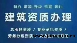 襄阳市建筑资质增项代办|总承包、专业承包、劳务资质增项 襄阳市建筑资质增项代办|总承包、专业承包、劳务资质增项
