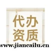 闸北区总承包资质延期,专业代办全程指导,承接业务合规高效 闸北区总承包资质延期,专业代办全程指导,承接业务合规高效