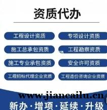 十堰市靠谱代办资质新办,透明报价无套路! 十堰市靠谱代办资质新办,透明报价无套路!