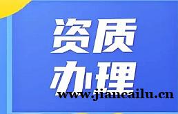宜昌专业承包资质新办周期多久,代办高效办理 宜昌专业承包资质新办周期多久,代办高效办理