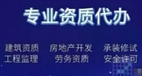 湖北十堰劳务资质下来后，安许新办找谁代办？