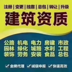 津南区总承包资质延期，专业代办多年经验，承接业务通过率高