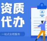 武清区总承包资质延期，全程托管，专业代办，承接资质延期业务