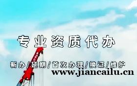咸宁资质即将到期怎么办?建筑资质延期专业代办 咸宁资质即将到期怎么办?建筑资质延期专业代办