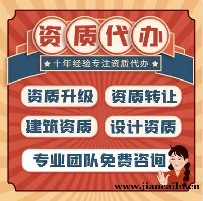 吉林长春施工资质申办,房建市政总包、各类专包、劳务资质办理 吉林长春施工资质申办,房建市政总包、各类专包、劳务资质办理