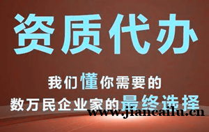 长春已有资质在有效期内,办理资质增项代办 长春已有资质在有效期内,办理资质增项代办