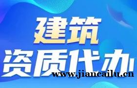 承接和平区总承包资质延期,及时申请延续,避免资质作废风险。 承接和平区总承包资质延期,及时申请延续,避免资质作废风险。