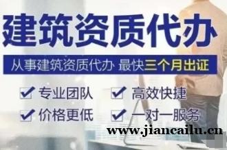 吉林白城本地资质代办机构,专注总包专包劳务新办 吉林白城本地资质代办机构,专注总包专包劳务新办