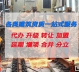 吉林延边建筑业企业施工资质新办一站式解决方案