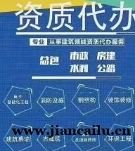 云南大理建筑工程总承包资质新办,省心代办少跑弯路 云南大理建筑工程总承包资质新办,省心代办少跑弯路