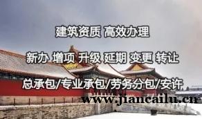 吐鲁番建筑资质延期一站式,材料-申报-领证全包 吐鲁番建筑资质延期一站式,材料-申报-领证全包