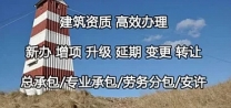 新疆吐鲁番建筑资质新办｜总承包、专业承包、劳务资质全程代办