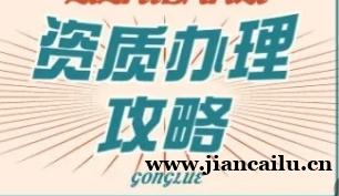 西藏林芝资质代办,总承包、专包、劳务资质新办全包 西藏林芝资质代办,总承包、专包、劳务资质新办全包