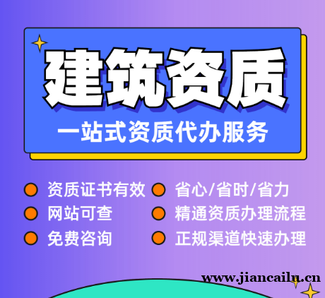承接湖北省内专业承包资质代办,拿证快价格低 承接湖北省内专业承包资质代办,拿证快价格低