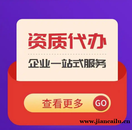 承接湖北襄阳专业承包资质代办一站式服务 承接湖北襄阳专业承包资质代办一站式服务
