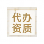 承接湖北黄冈总承包资质代办快速拿证