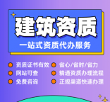 承接湖北省内专业承包资质代办,拿证快价格低