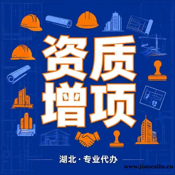 承接湖北省建筑资质代办全流程服务 承接湖北省建筑资质代办全流程服务