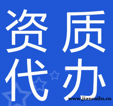 湖北宜昌公路工程施工总承包资质代办提升通过率 湖北宜昌公路工程施工总承包资质代办提升通过率