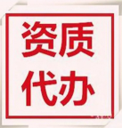 湖北黄冈公路工程施工总承包资质代办,坐等拿证