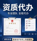 湖北黄冈水利水电工程施工总承包资质代办资质升级