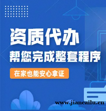 湖北随州水利水电工程施工总承包资质代办省心省力快人一步 湖北随州水利水电工程施工总承包资质代办省心省力快人一步