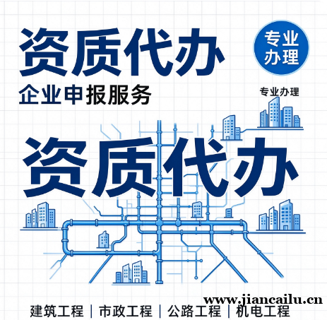 湖北黄冈电力工程施工总承包资质代办,零基础顺利申报 湖北黄冈电力工程施工总承包资质代办,零基础顺利申报