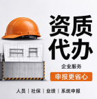 湖北荆门电力工程施工总承包资质代办,工程接单必备