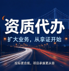 湖北孝感电力工程施工总承包资质申报咨询,新办增项一体化服务